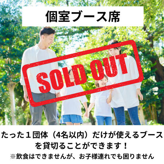 個室ブース席（限定1席）