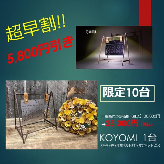 超早割!!限定10台【5,800円引き】	~永遠の時を刻む~高級ステンレス製通年カレンダー『KOYOMI』