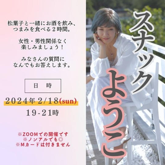 スナックようこ