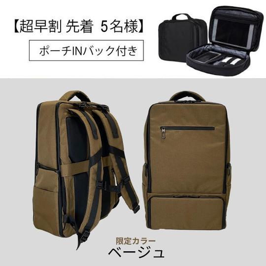 【30%OFF +ノベルティー付き】UNSTRAPACKⅡ (ベージュ)