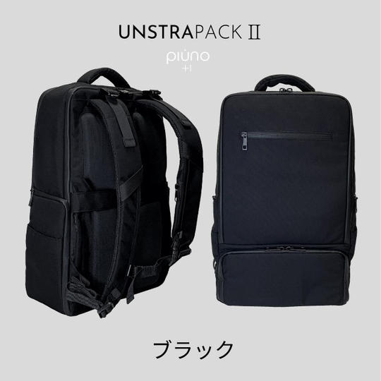 【早割 20%OFF】UNSTRAPACKⅡ (ブラック)