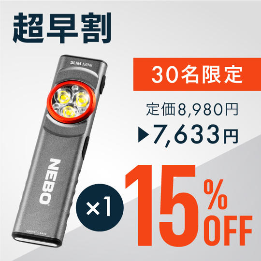 【超早割】15％OFF  NEBOポケットライト × 1