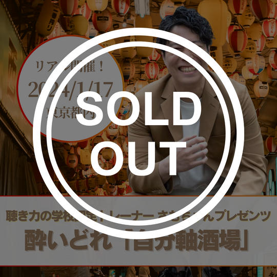 酔いどれ「自分軸酒場」