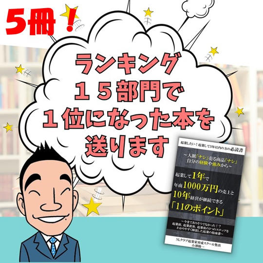 【5冊】Amazonランキング15部門で１位になった本を送ります。