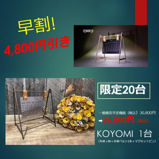 早割!限定20台【4,800円引き】 ~永遠の時を刻む~高級ステンレス製通年カレンダー『KOYOMI』