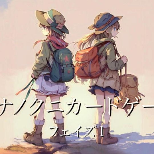 スタートセット（プロト版）：「通の国」「護の国」それぞれ１つセット