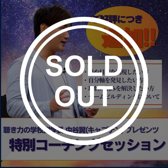 追加しました！！【キャプテン】特別コーチングセッション