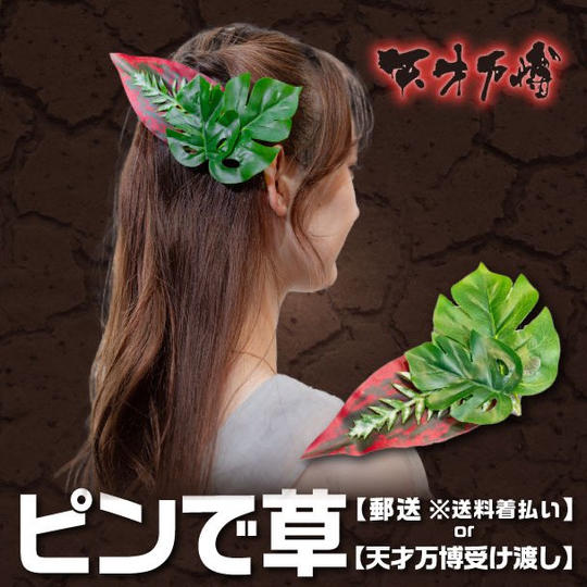 【公式グッズ】ピンで草