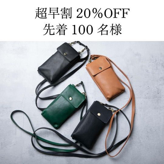 <超早割20%OFF>スマホショルダーウォレット 1点