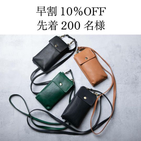<早割10%OFF>スマホショルダーウォレット 1点