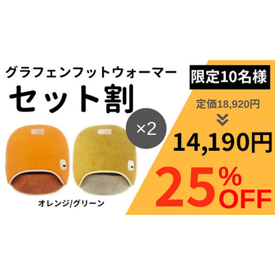 【2セット割25％OFF】限定10名様 グラフェンフットウォーマー × 2