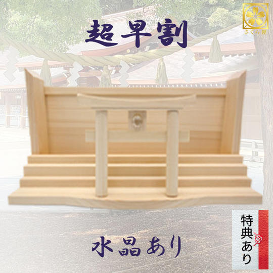 【超早割・２０％OFF】スタンダード　水晶あり