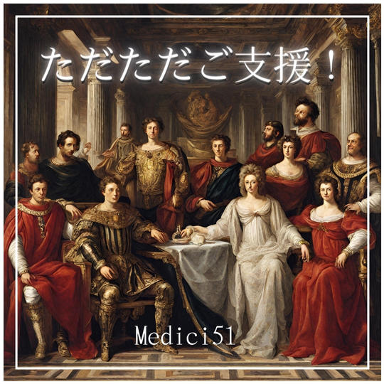 ただただご支援