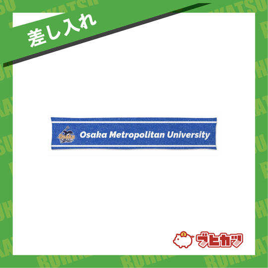 【リターン】マフラータオル