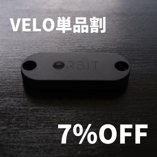 【単品割7%OFF】ORBIT X VELO １個