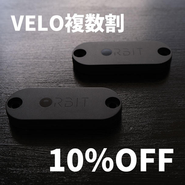 複数割 10%OFF】ORBIT X VELO 2個 - (自転車の盗難対策に！スマホで