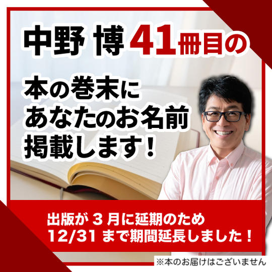 41冊目の本の巻末にあなたの名前を掲載します！（12/31まで期間延長！）