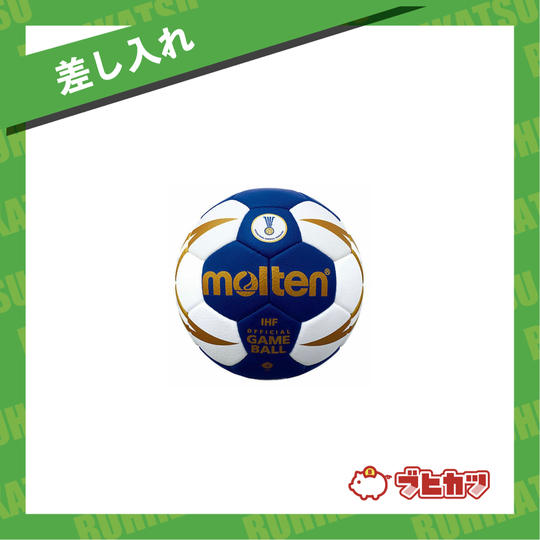 【差し入れ】ボール