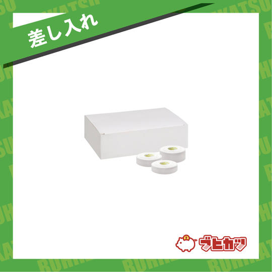 【差し入れ】テープ