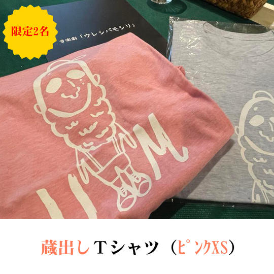 蔵出しTシャツ(ピンクXS)