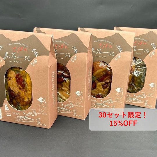 数量限定15%OFF(922円お得)さばの黒アヒージョ4個セット