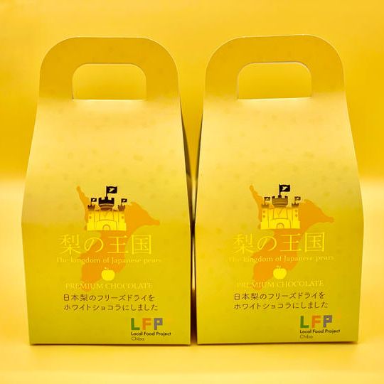 梨の王国 2箱