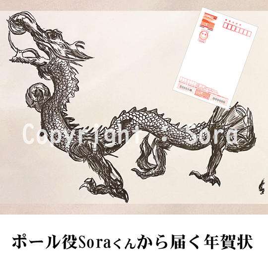 ポール役Soraくんから届く年賀状