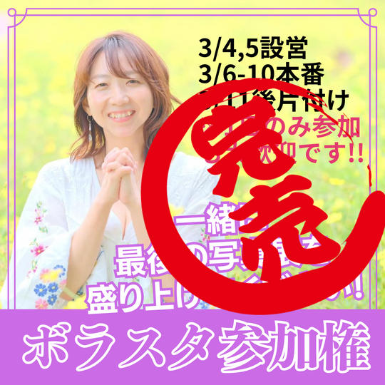 ボラスタ参加権（スタッフTシャツ付）