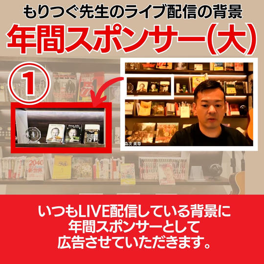 もりつぐ先生のLIVE配信バック背景【年間スポンサー(大)】《①》