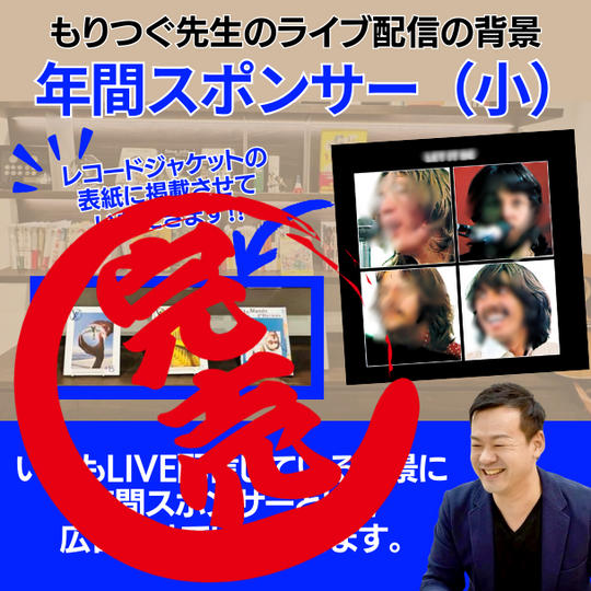もりつぐ先生のLIVE配信バック背景【年間スポンサー(小)】