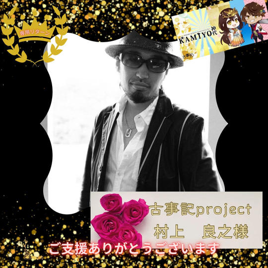 【古事記project 村上様専用リターン】ターボーを一日使える権利