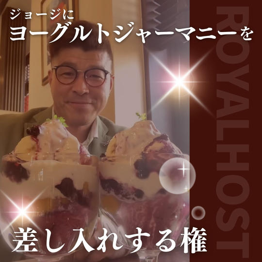 ヨーグルトジャーマニー