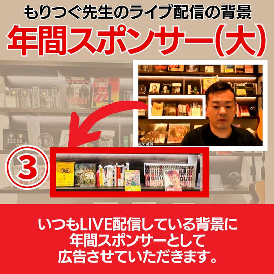 もりつぐ先生のLIVE配信バック背景【年間スポンサー(大)】《③》
