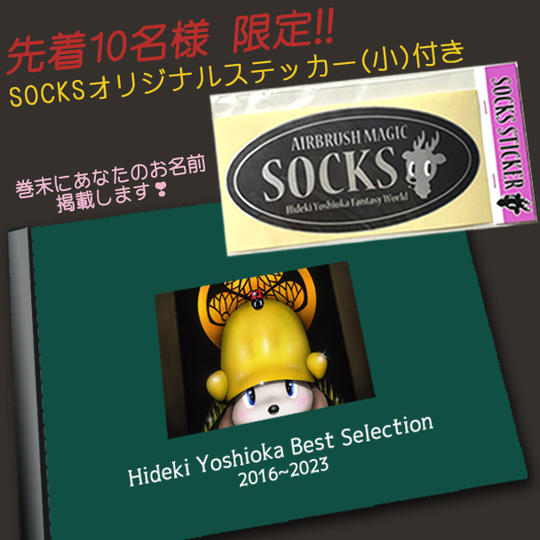 1-① 10名様限定 画集+巻末にお名前掲載+SOCKSステッカー(小)