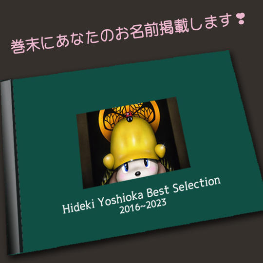 1- ② 画集1冊+巻末にお名前掲載