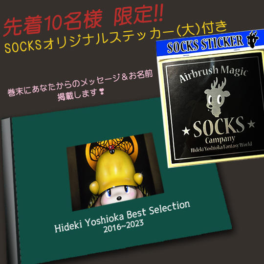 2- ① 先着10名限定  画集1冊+巻末にメッセージとお名前掲載+ SOCKSステッカー(大)