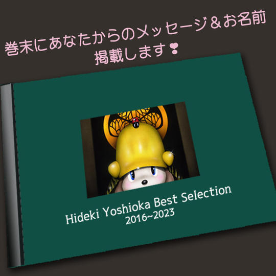 2- ② 画集1冊+巻末にメッセージとお名前掲載