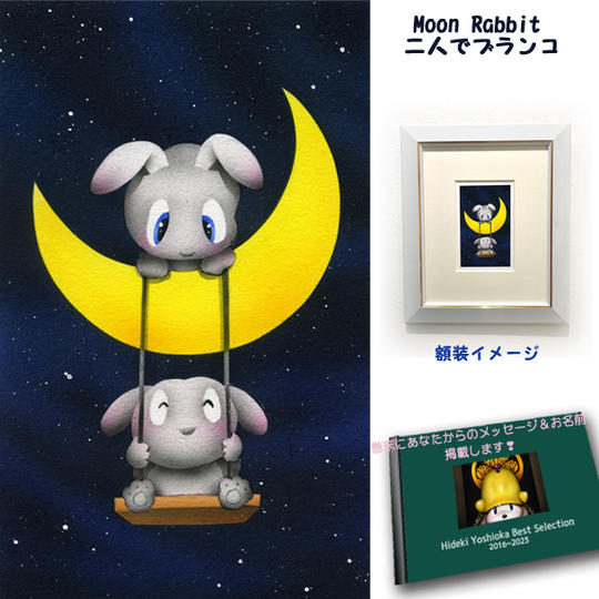 4-⑥　原画『Moon Rabbit二人でブランコ』+画集1冊+巻末にメッセージとお名前掲載