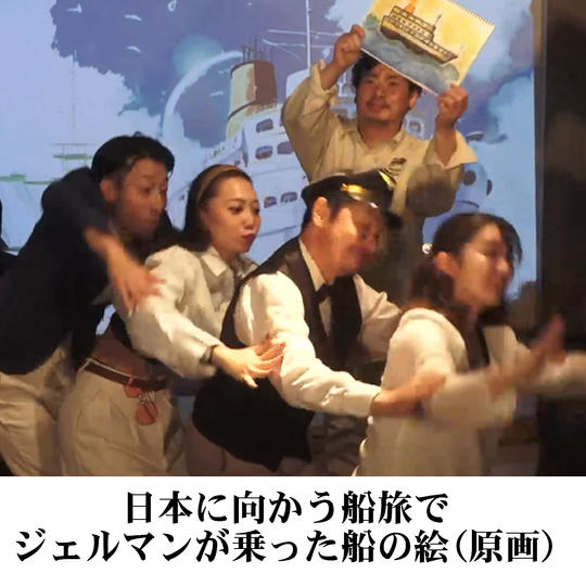 日本に向かう船旅でジェルマンが乗った船の絵(原画)