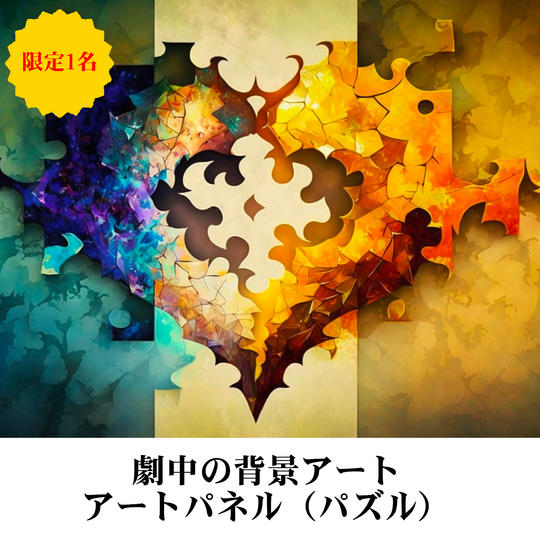 背景アート アートパネル(パズル)