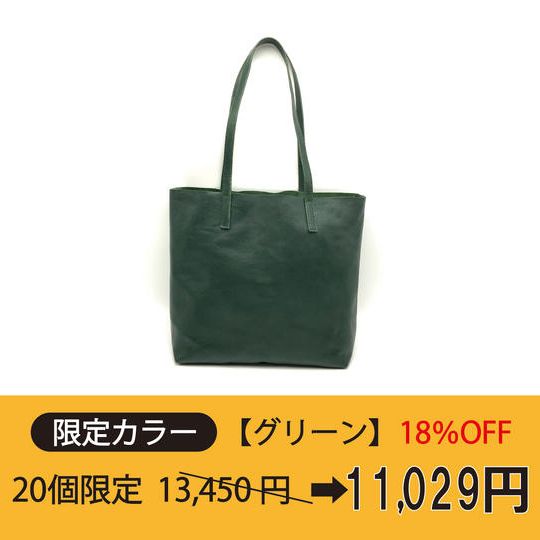 【限定カラーグリーン18％OFF‼】『軽ふわレザートート』【限定20個】