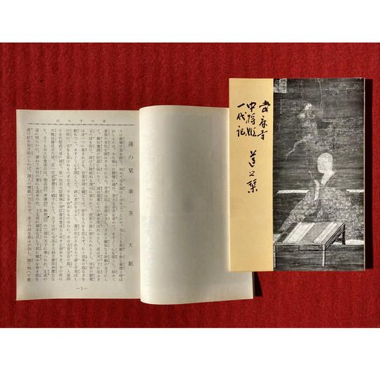 津田實英著『當麻寺中将姫一代記 蓮(はちす)の栞』を進呈 *ご芳名奉納と特別御朱印授与