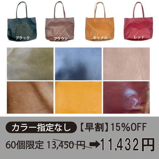 【カラー指定なし 早割15％OFF!!】『軽ふわレザートート』【限定60個】