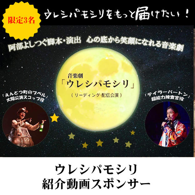 ウレシパモシリ紹介動画スポンサー