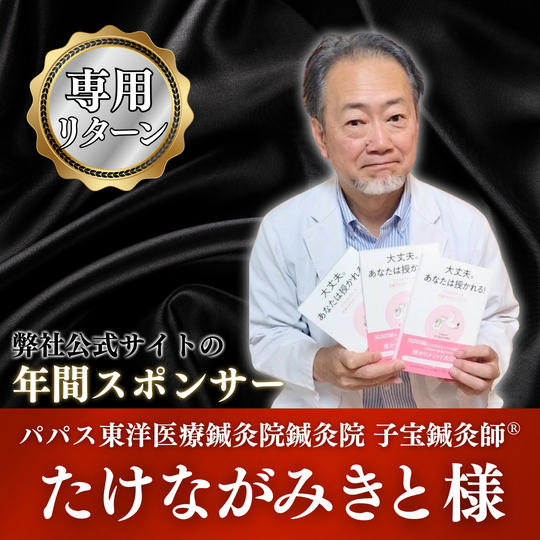 【たけながみきと様専用】弊社公式サイト年間スポンサー