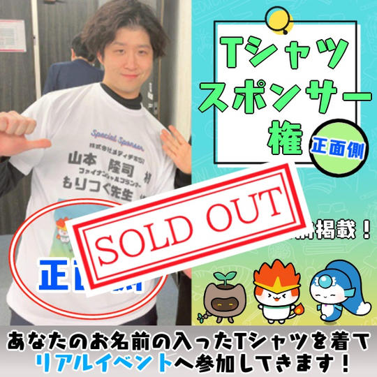 Tシャツスポンサー権（表面）〜追加〜