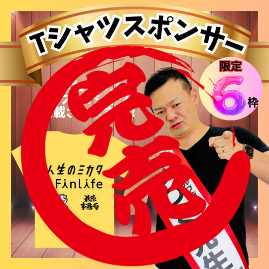 【限定募集】ボラスタTシャツスポンサー