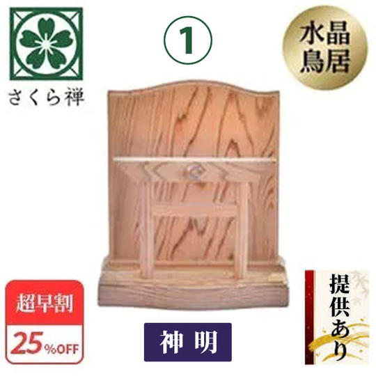 ①【超早割25％】神木屋久杉・神明鳥居（コンパクト）★特典付き★