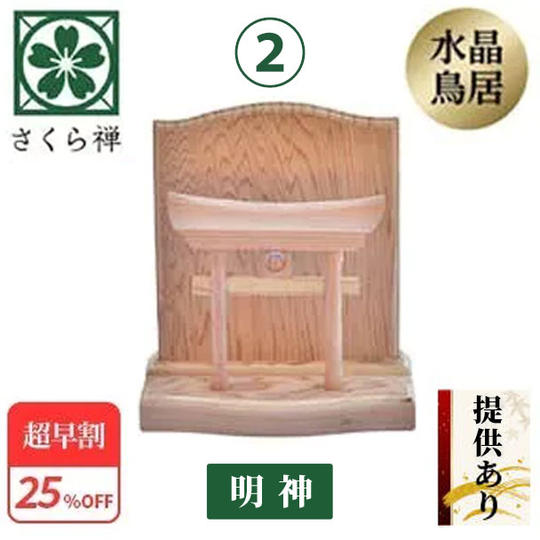 ②【超早割25％】神木屋久杉・明神鳥居（コンパクト）★特典付き★　