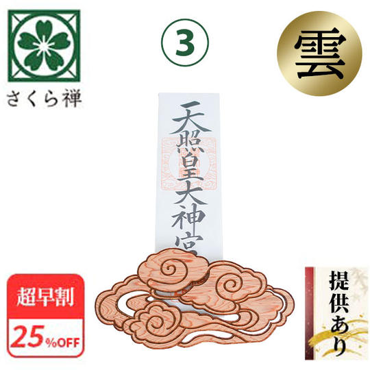 ③【超早割25％】神木屋久杉・壁掛け用雲型（コンパクト） ★特典付き★